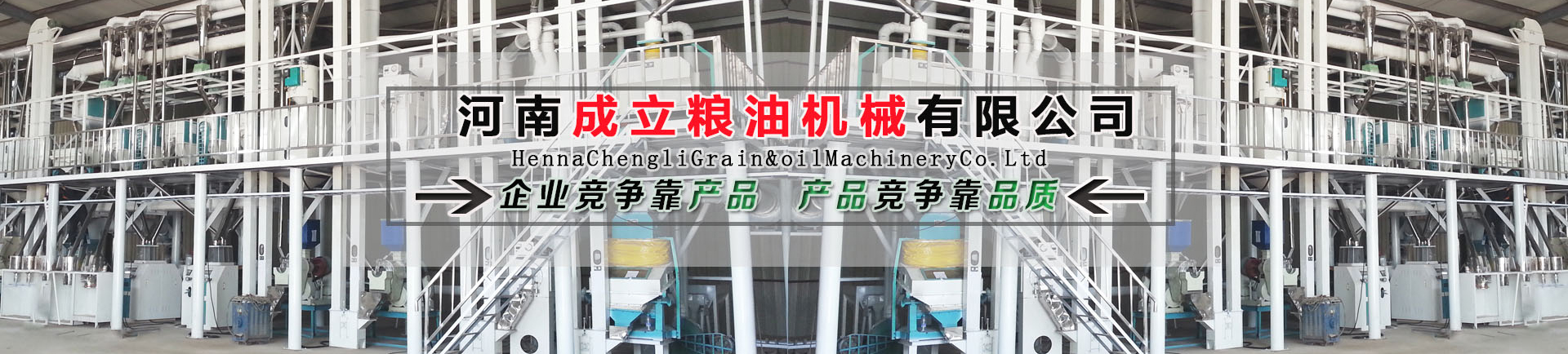 河南成立粮油机械有限公司