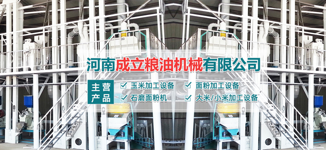 河南成立粮油机械有限公司